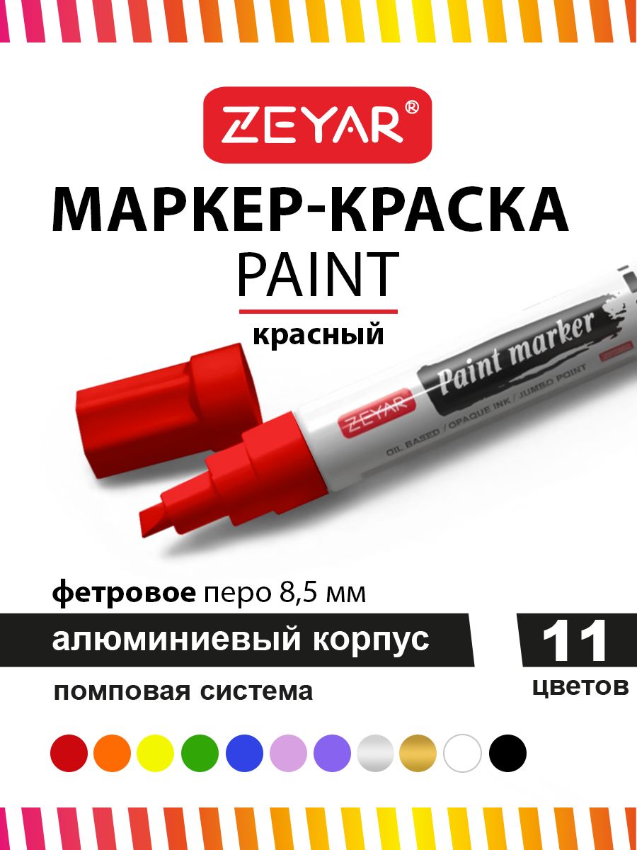 Маркер Zeyar Paint 8.5мм красный