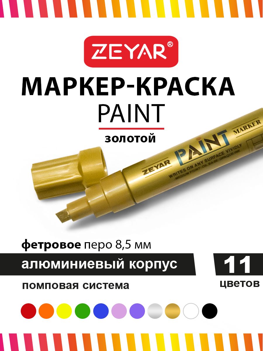 Маркер Zeyar Paint 8.5мм золотистый