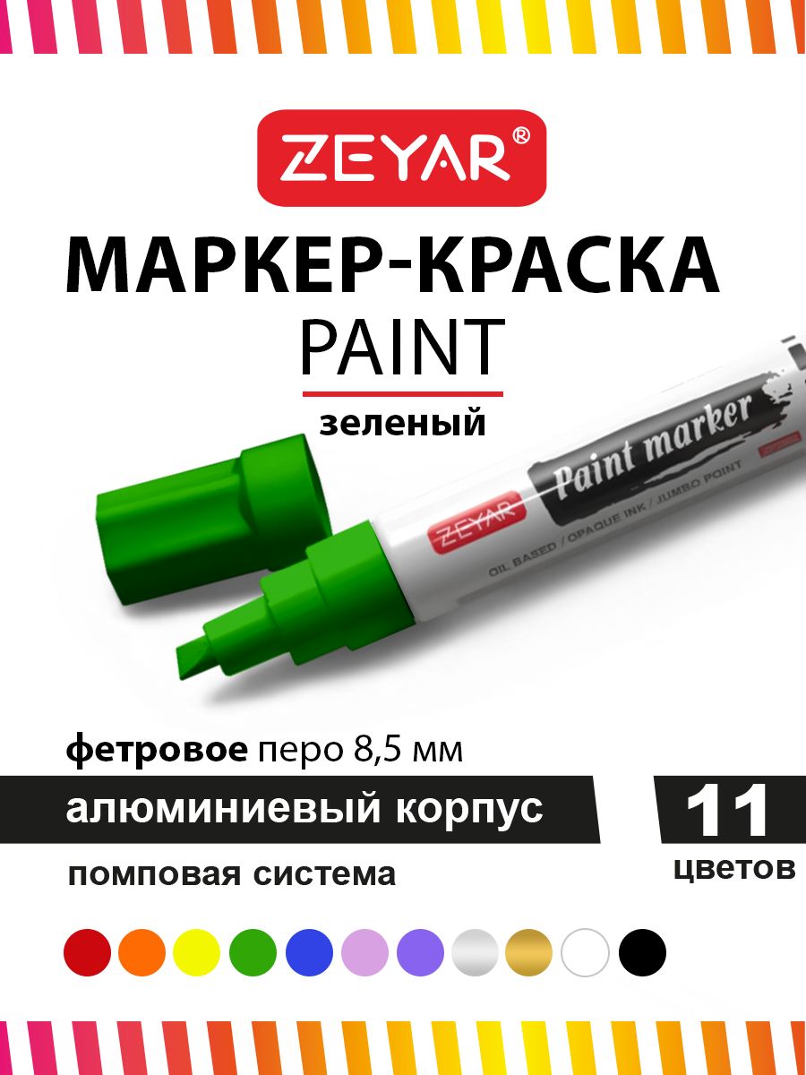 

Маркер Zeyar Paint 8.5мм зеленый, Zeyar Paint 8,5мм Зеленый