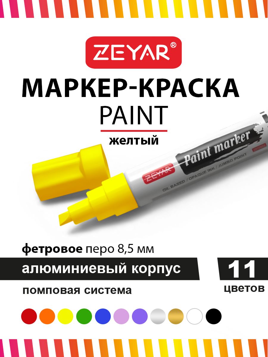 Маркер Zeyar Paint 8.5мм желтый
