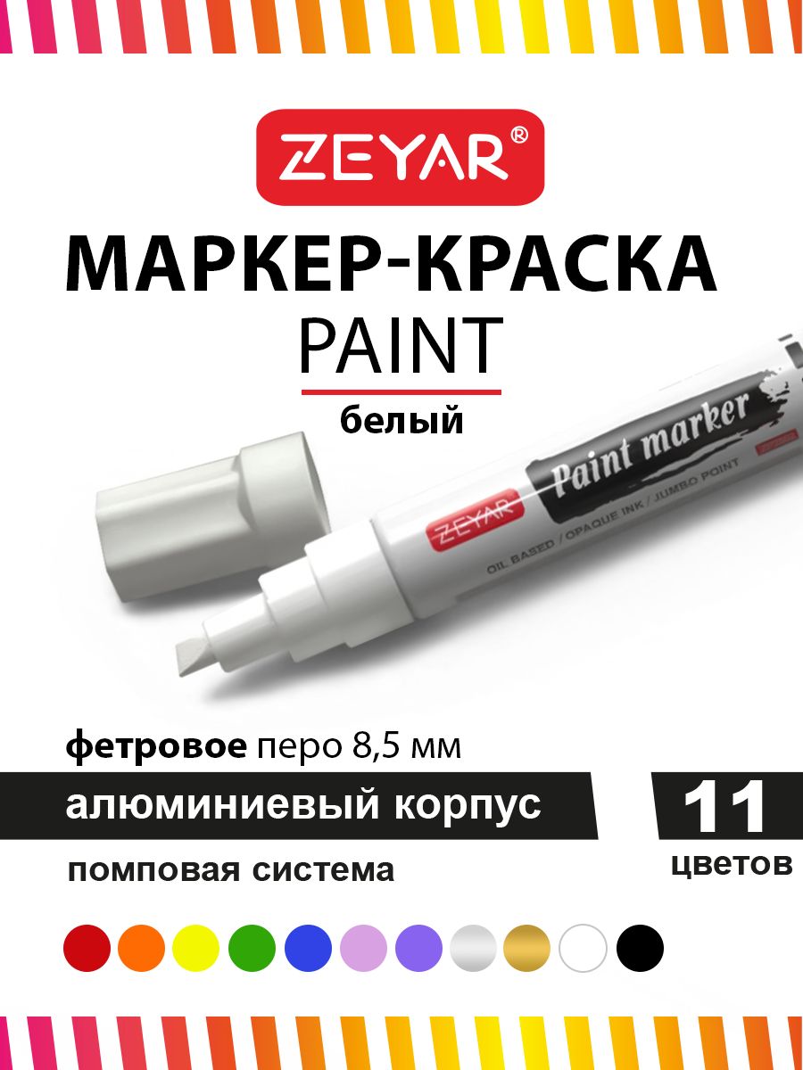 Маркер Zeyar Paint 8.5мм белый