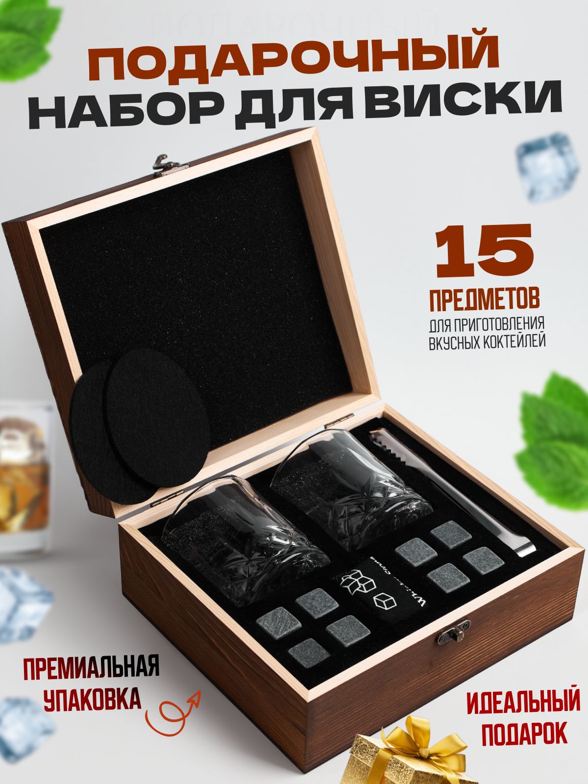 

Подарочный набор MAKOD Для ценителей виски 8 в 1, 15 предметов, Коричневый, Для ценителей виски