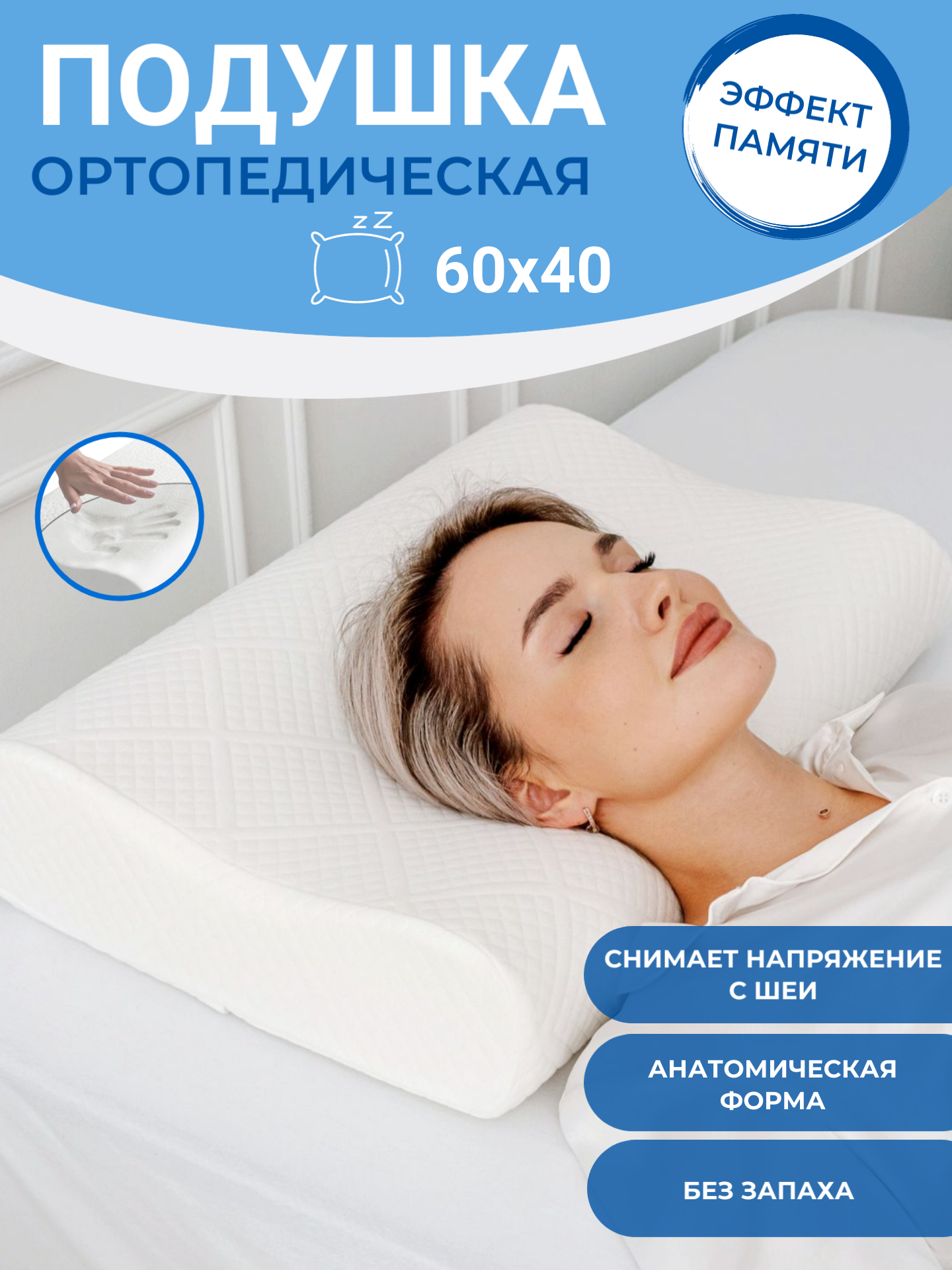 

Подушка анатомическая Павлина с эффектом памяти размер 60х40 см, Белый, Подушка