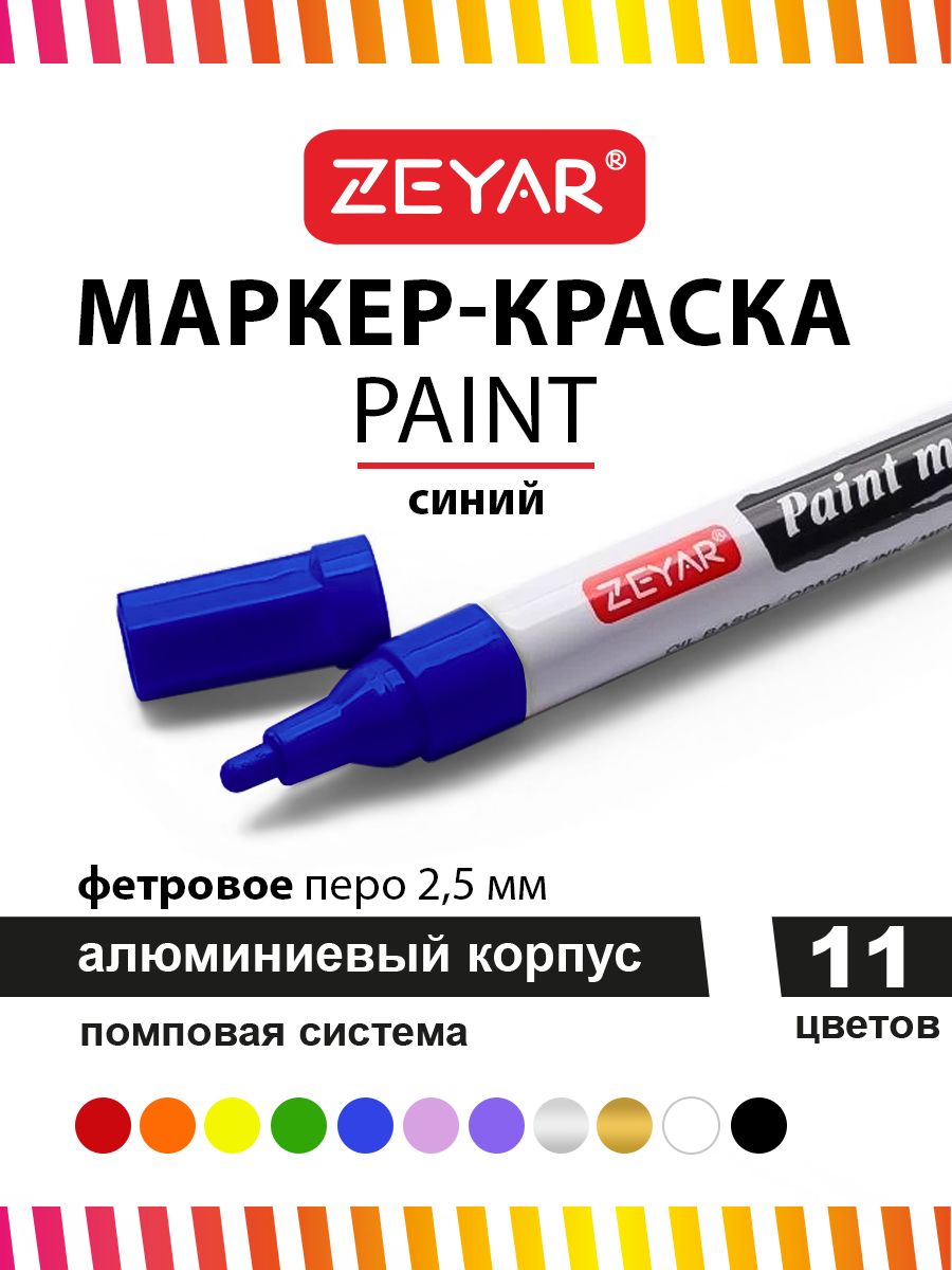 Маркер Zeyar Paint 2.5мм синий