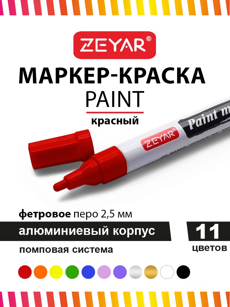 Маркер Zeyar Paint 2.5мм красный