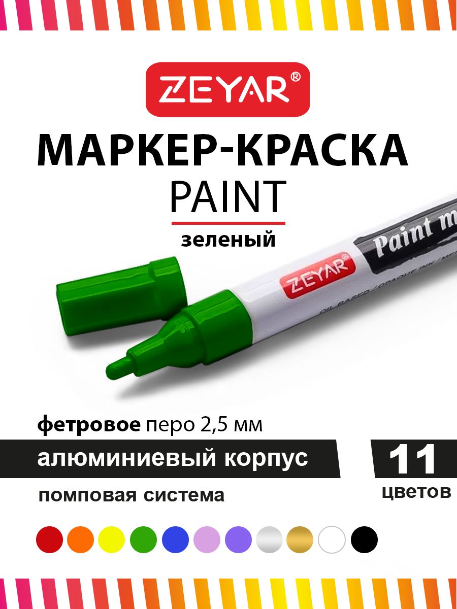 Маркер Zeyar Paint 2.5мм зеленый