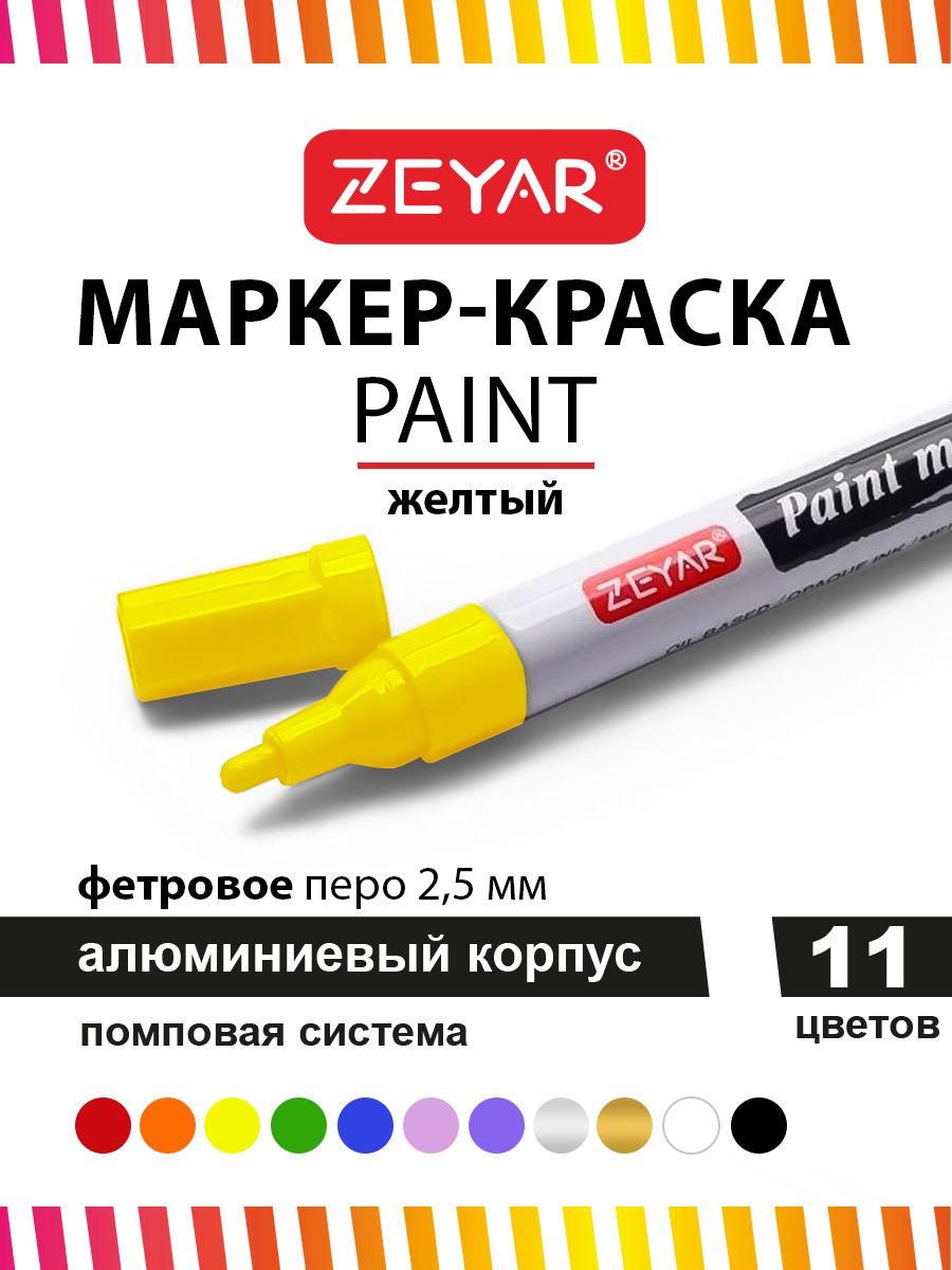 Маркер Zeyar Paint 2.5мм желтый