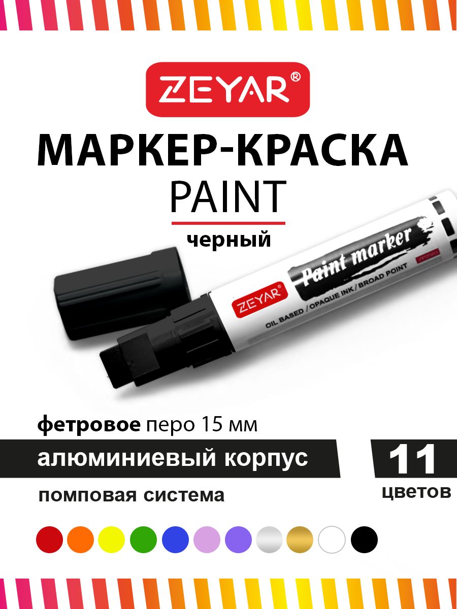 Маркер Zeyar Paint 15мм черный