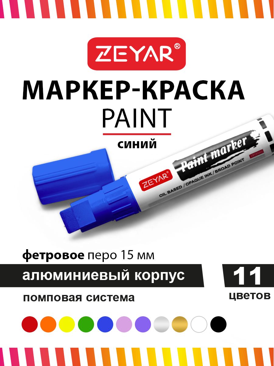 Маркер Zeyar Paint 15мм синий