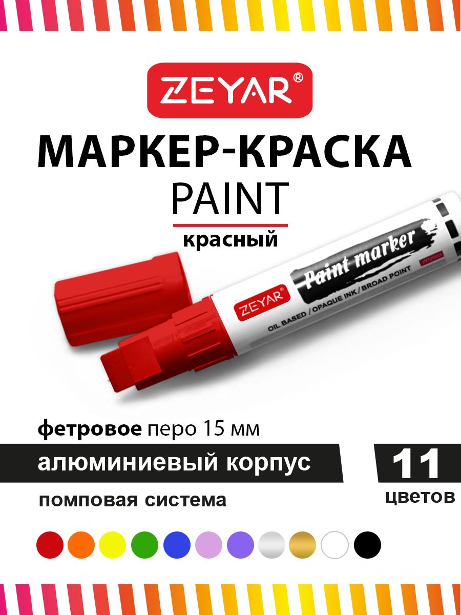 Маркер Zeyar Paint 15мм красный