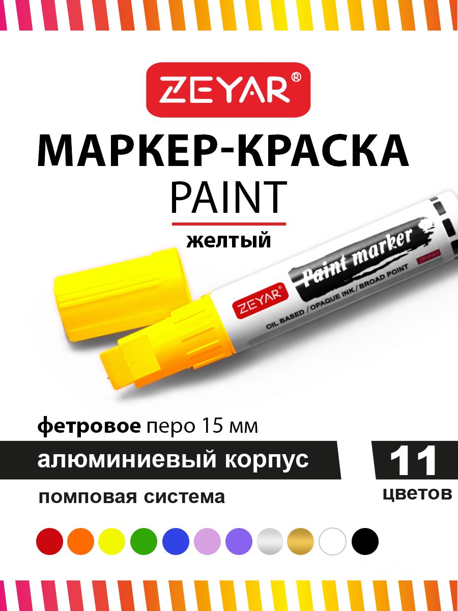 Маркер Zeyar Paint 15мм желтый