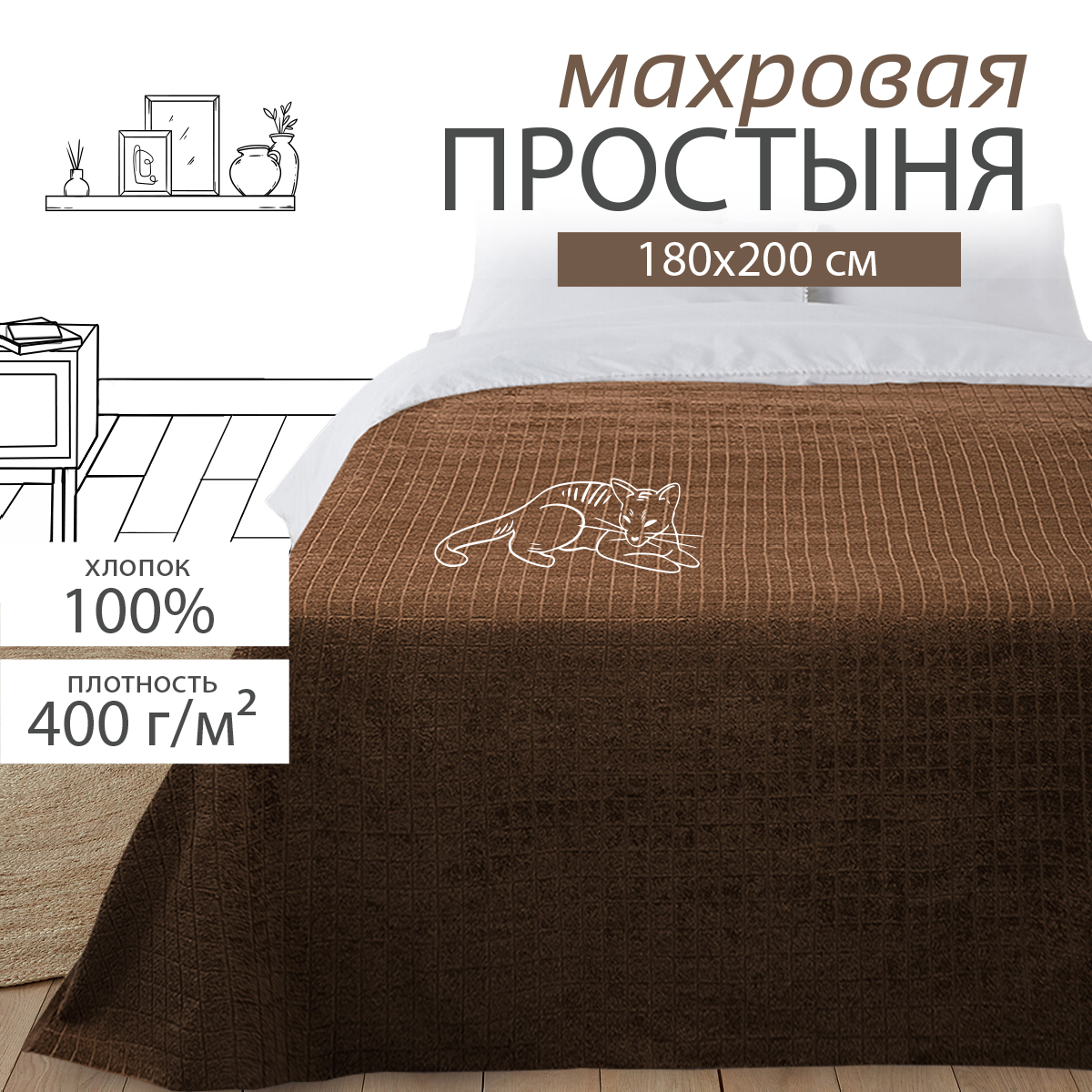 

Простыня махровая Bravo полутораспальная, бежевый, Квадро