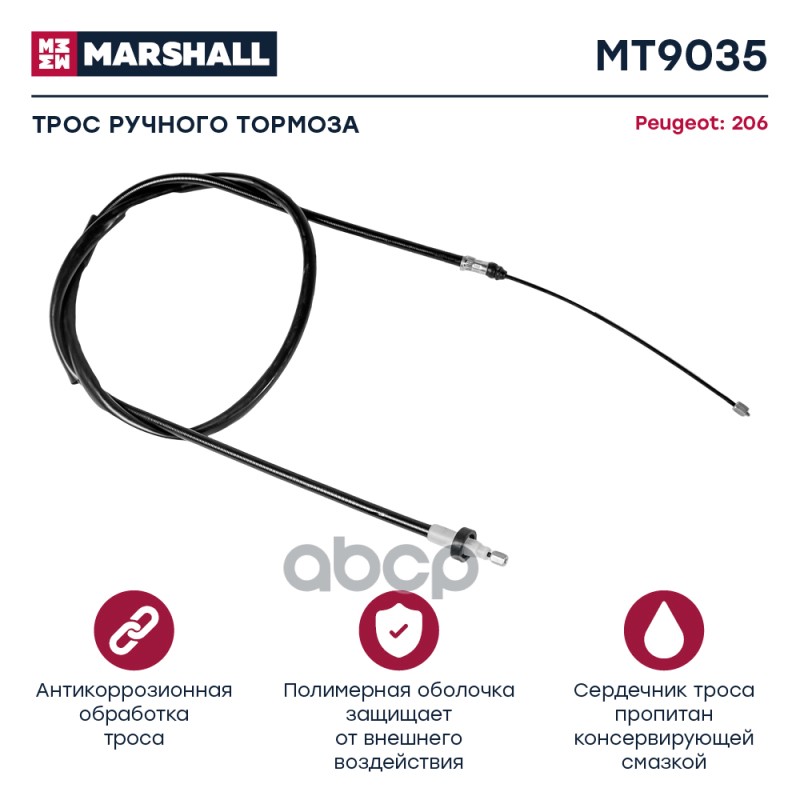 

Трос Ручного Тормоза MARSHALL арт. MT9035