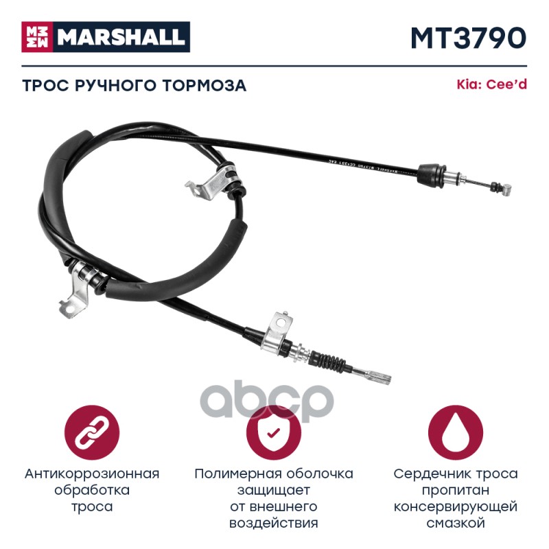 

Трос Ручного Тормоза MARSHALL арт. MT9277