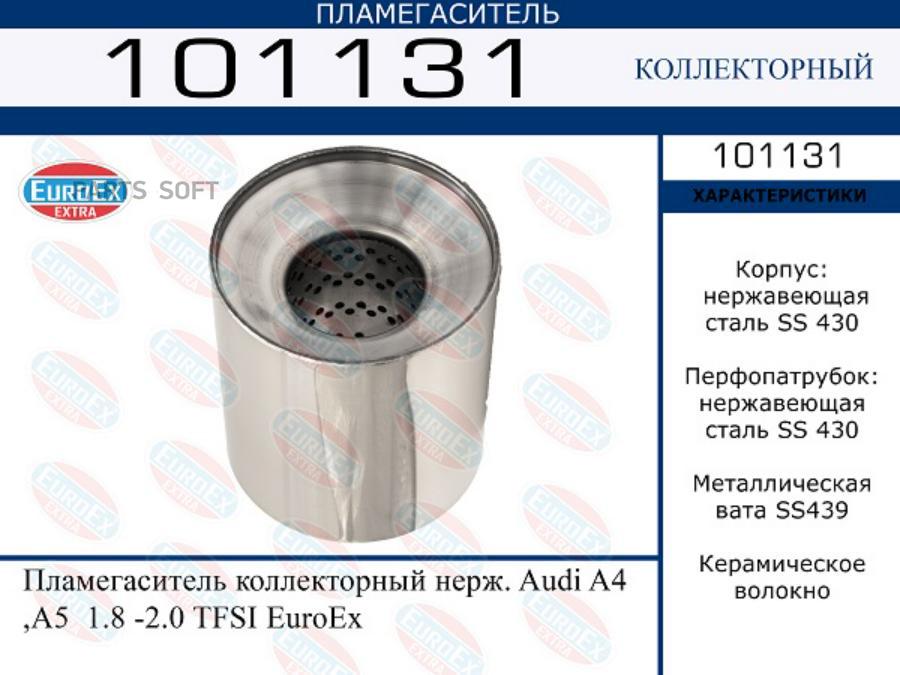 

Пламегаситель коллекторный нерж. Audi A4 ,A5 1.8 -2.0 TFSI EuroEx 1шт