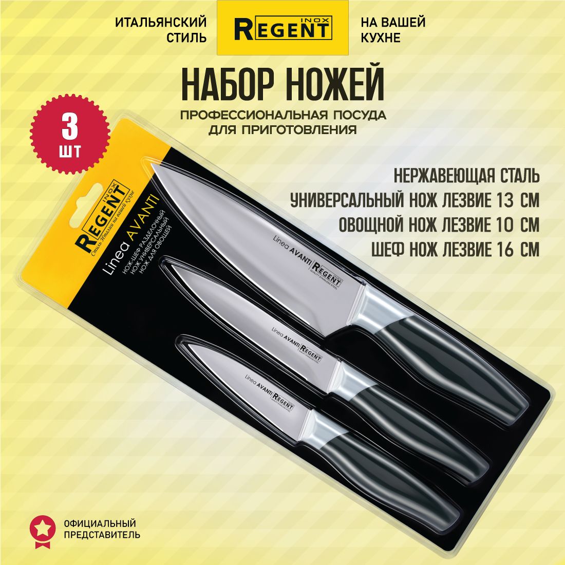 

Набор ножей 3 предмета 10 см, 13 см, 19 см (513581), 93-KN-AV-S01