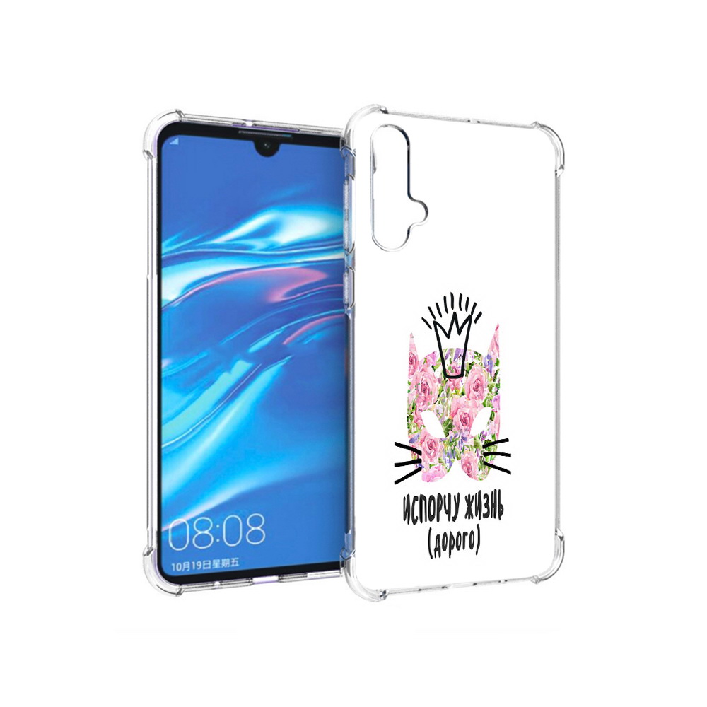 

Чехол MyPads Tocco для Huawei Nova 5 испорчу жизнь дорого, Прозрачный, Tocco