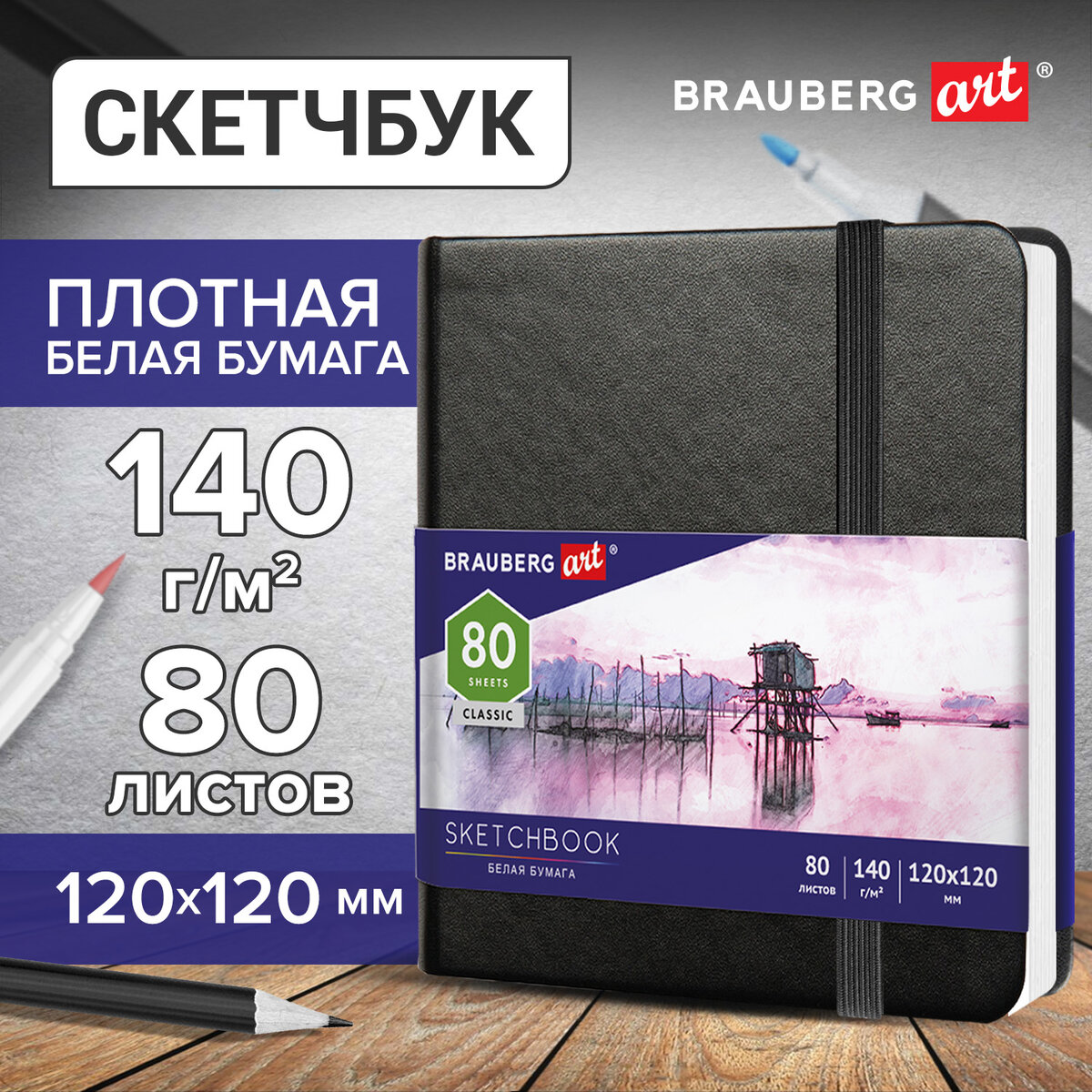

Скетчбук КОЖЗАМ, резинка, BRAUBERG ART CLASSIC, черный, 113181