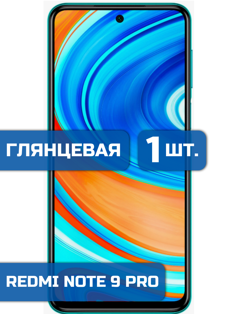 

Защитная пленка на экран телефона Xiaomi Redmi Note 9 Pro (1шт)