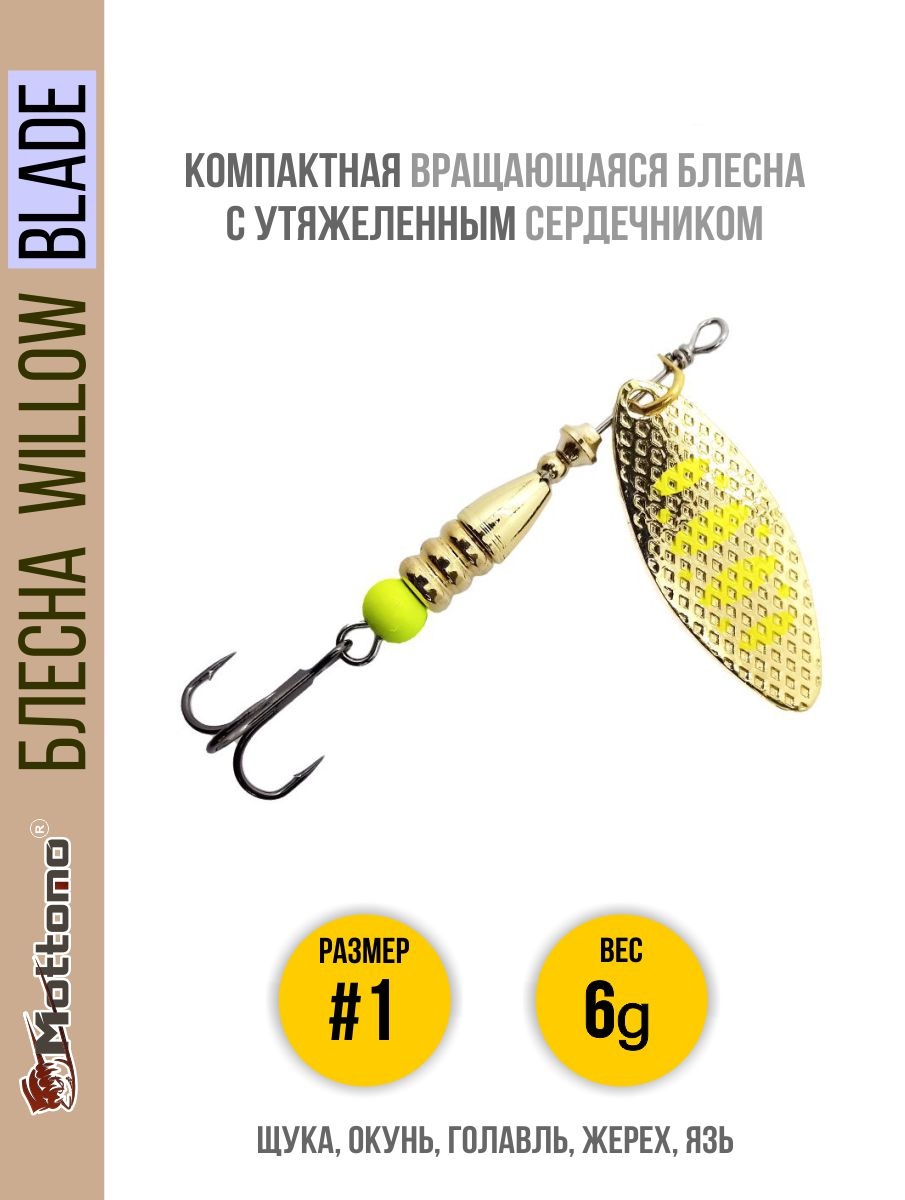 

Блесна Mottomo Willow Blade #1 6g Gold 12, Willow Blade