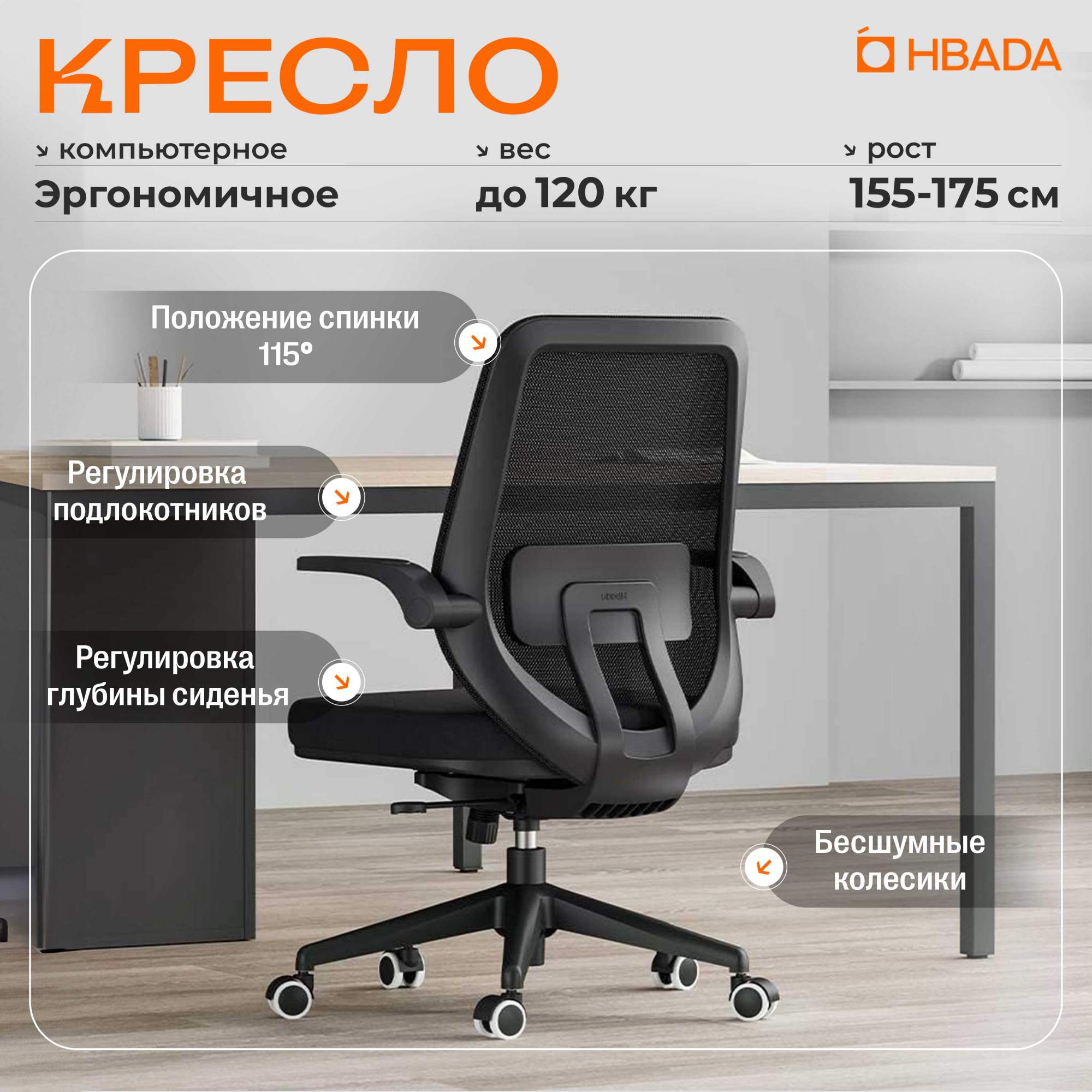 Кресло компьютерное Hbada J101BMB черный