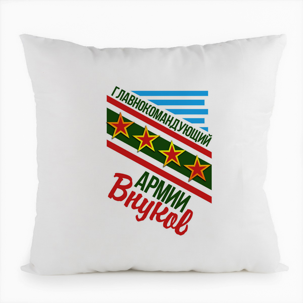 

Подушка белая CoolPodarok Главнокомандующий армии Внуков.Дедушка, Белый