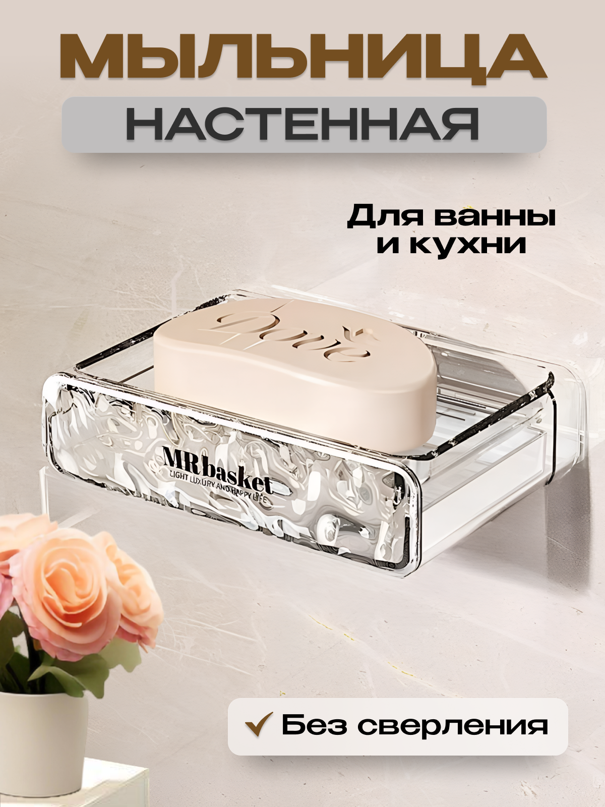 

Мыльница JJ-76 для ванной комнаты и кухни, мыльница