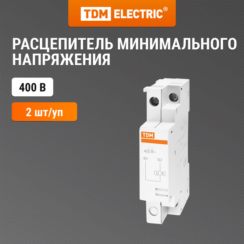 

Расцепитель минимального напряжения РМ32 Ue 400В TDM SQ0212-0037