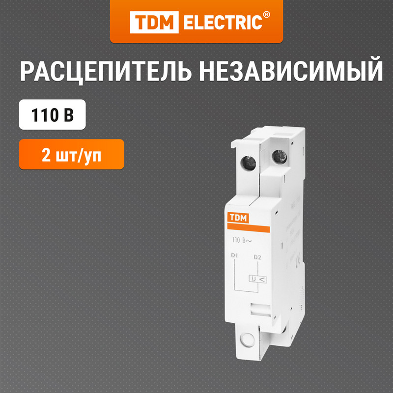 

Расцепитель независимый РН32 Ue 110В TDM SQ0212-0038