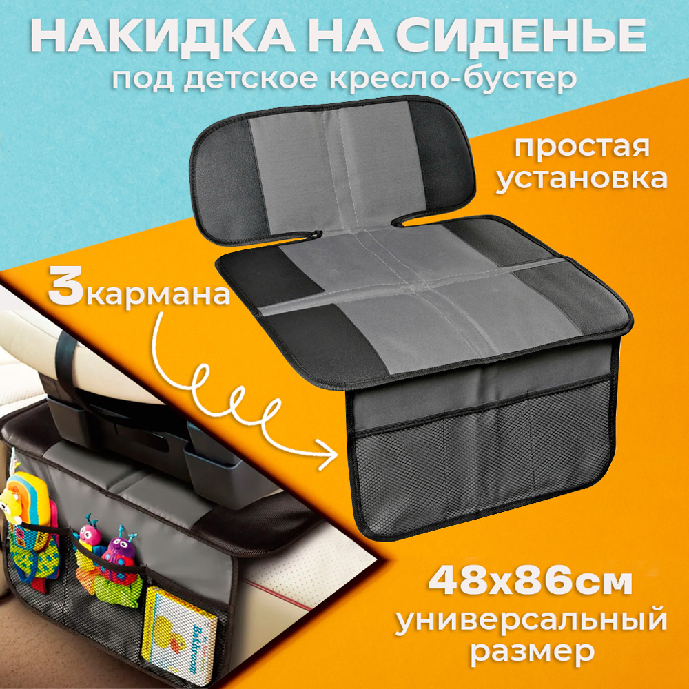Накидка на заднее сиденье защитная под детское кресло-бустер InnoZone - Черная