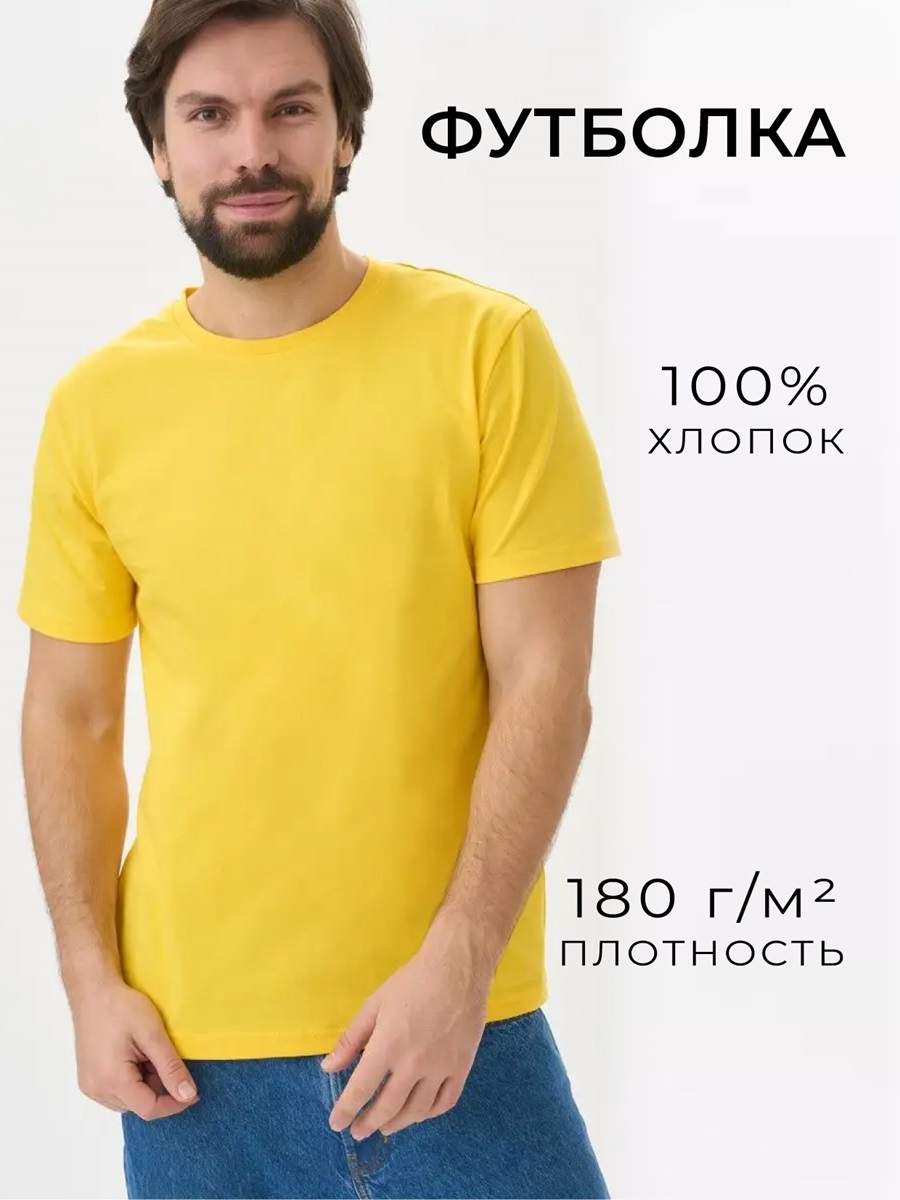 Футболка унисекс Uzcotton Premium желтая 4XL