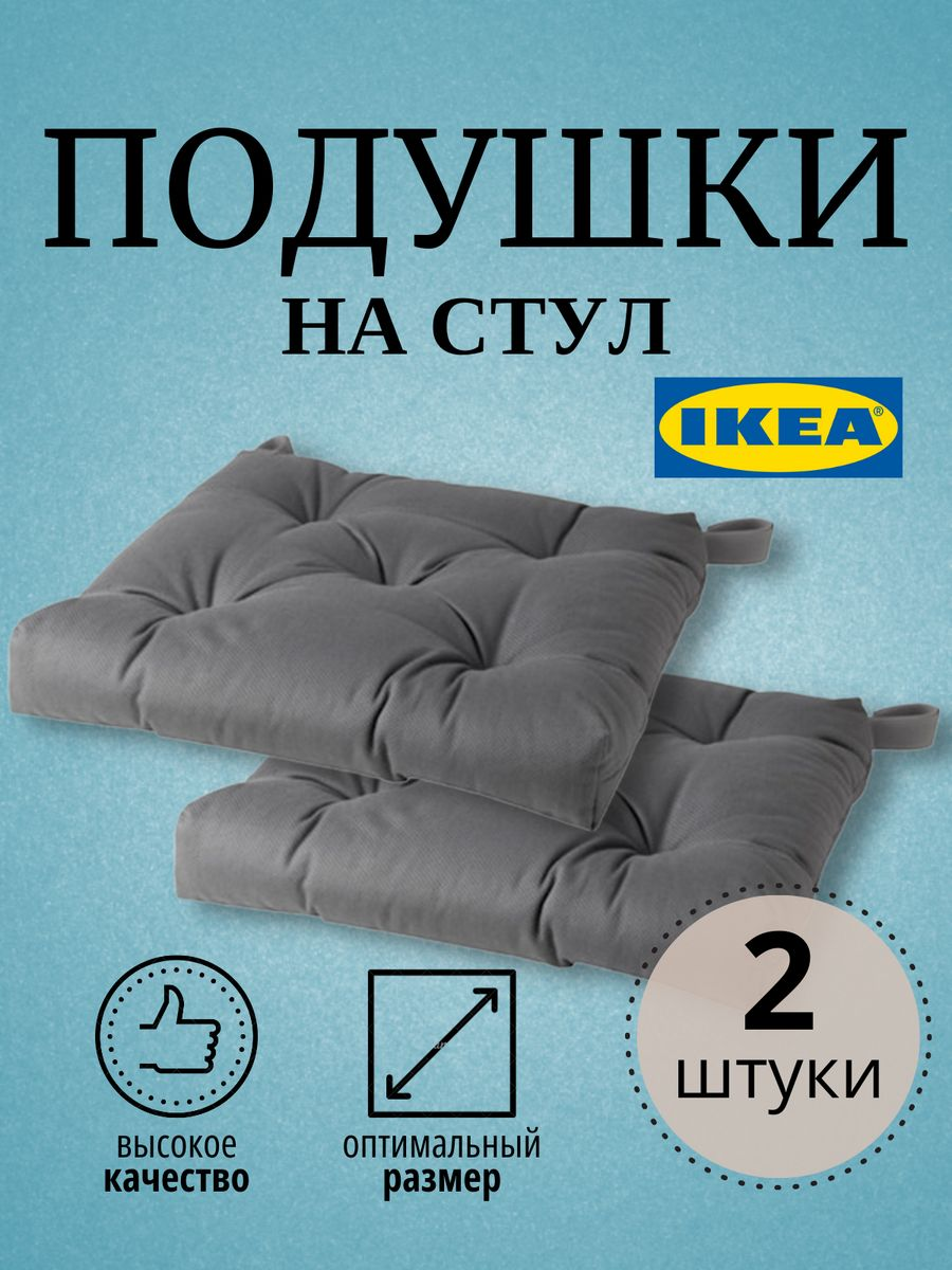 

Подушка на стул МАЛИНДА ИКЕА 40/35x38x7 см, 2 шт, серый, МАЛИНДА