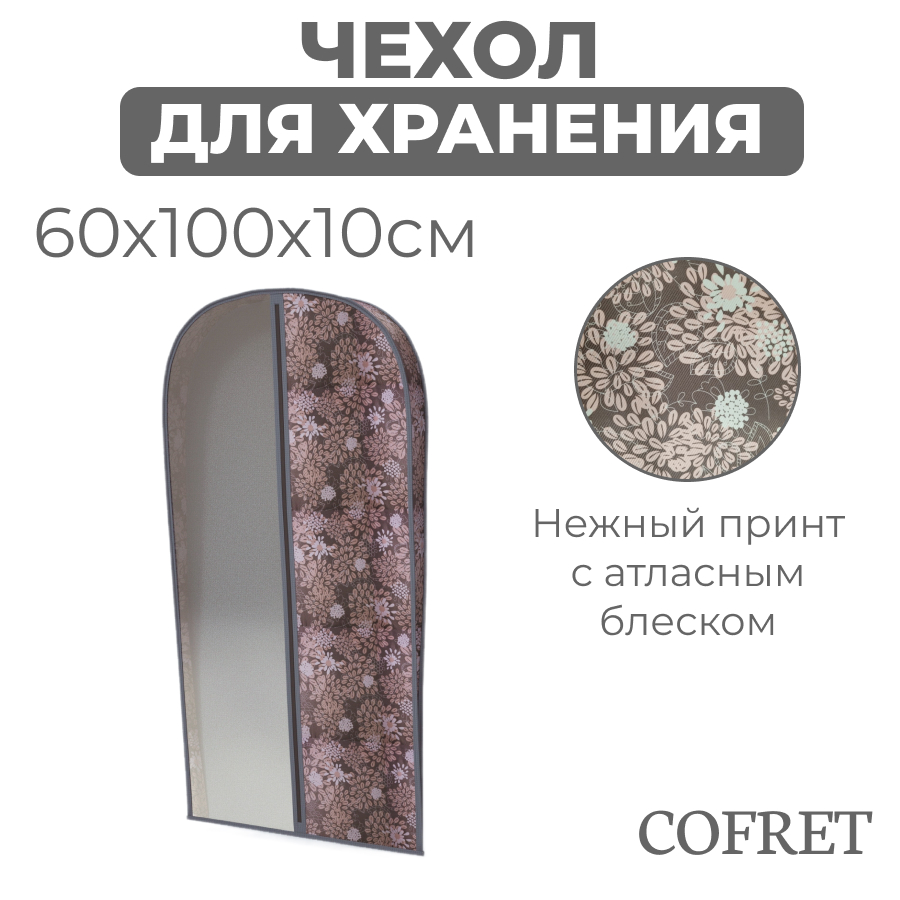 Чехол для одежды CoFreT 100х60х10 см