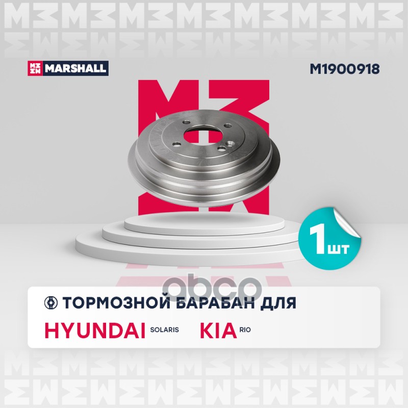 

Барабан Тормозной MARSHALL арт. M1900918