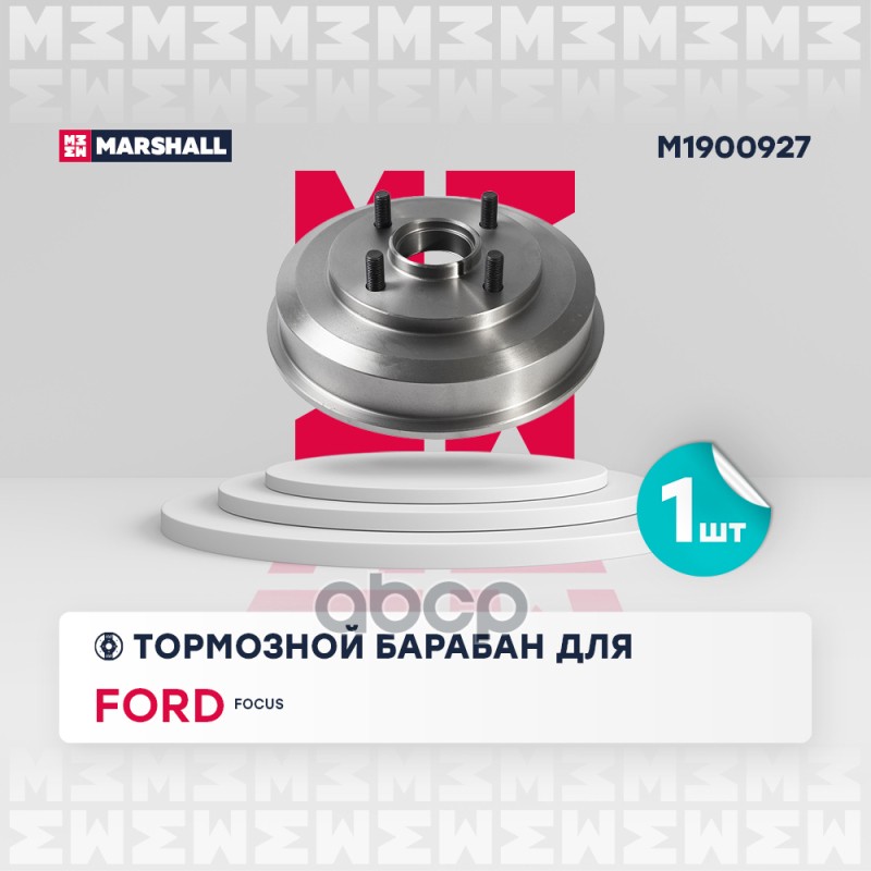 

Барабан Тормозной MARSHALL арт. M1900927