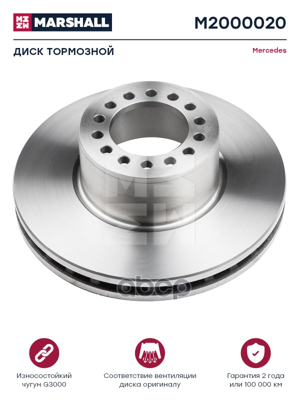 

Диск Тормозной Mb MARSHALL арт. M2000020