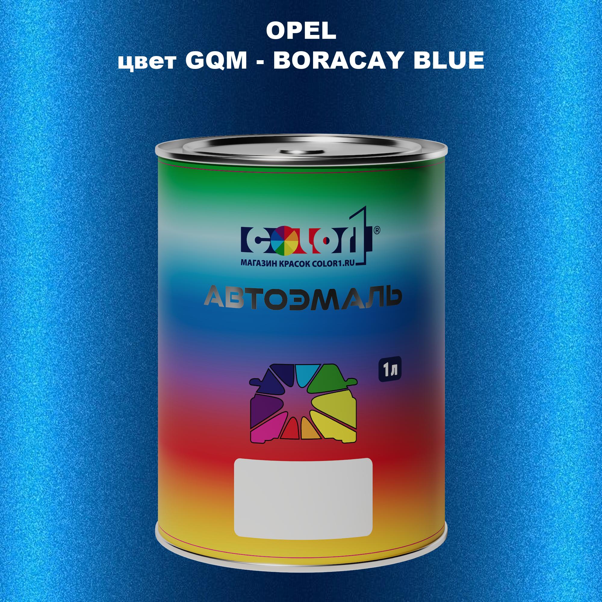 

Автомобильная краска COLOR1 для OPEL, цвет GQM - BORACAY BLUE, Прозрачный