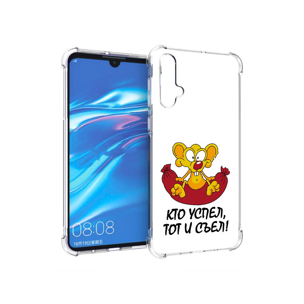 

Чехол MyPads Tocco для Huawei Nova 5 кто успел тот и съел, Прозрачный, Tocco