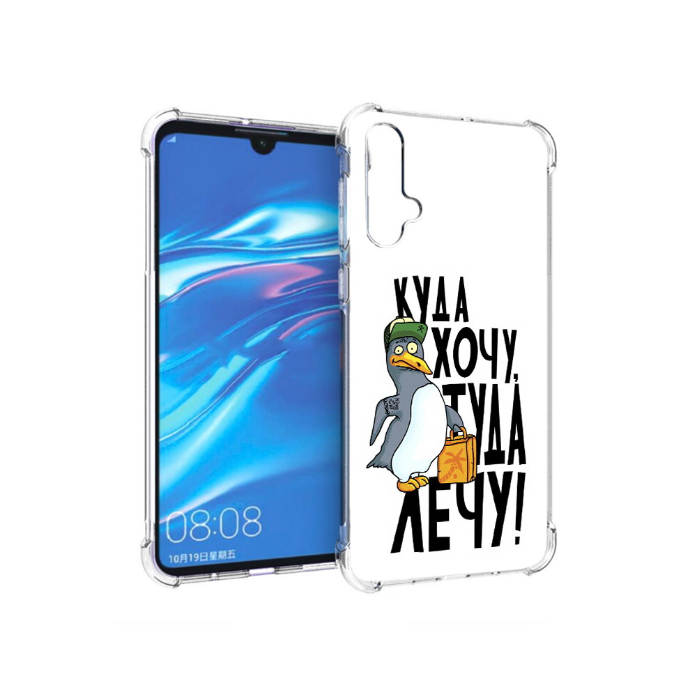 

Чехол MyPads Tocco для Huawei Nova 5 куда хочу туда лечу, Прозрачный, Tocco