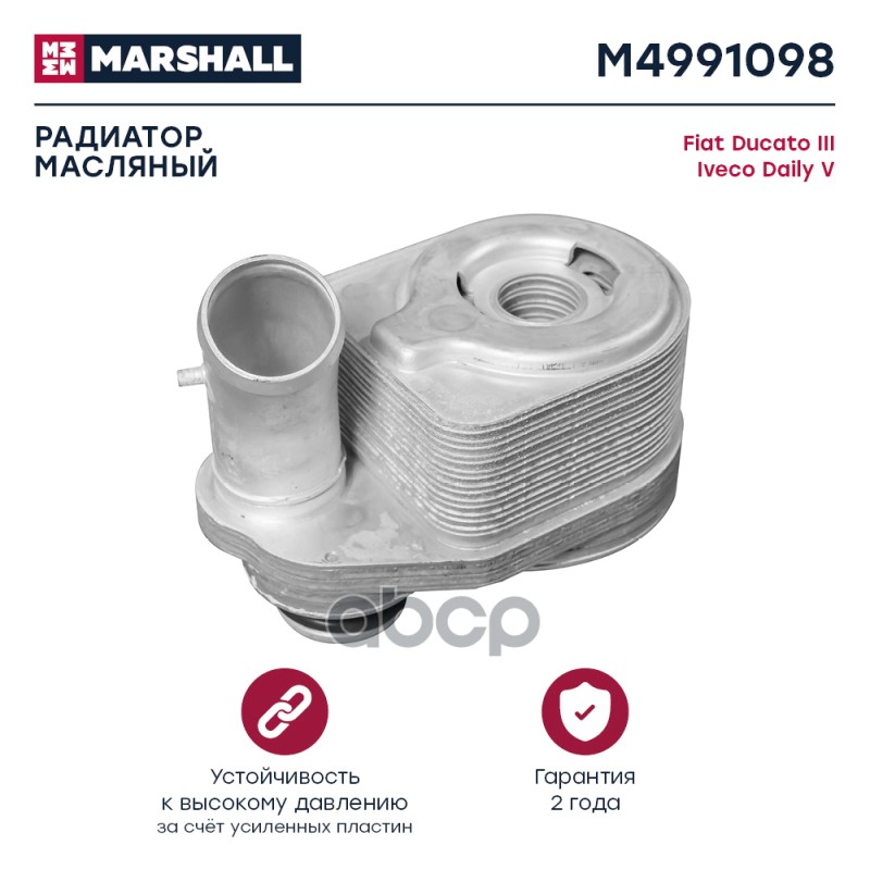 

Радиатор Масляный MARSHALL арт. M4991098