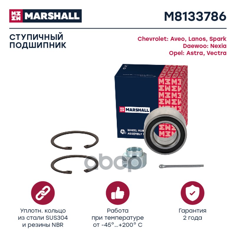 

Подшипник Ступицы MARSHALL арт. M8133786