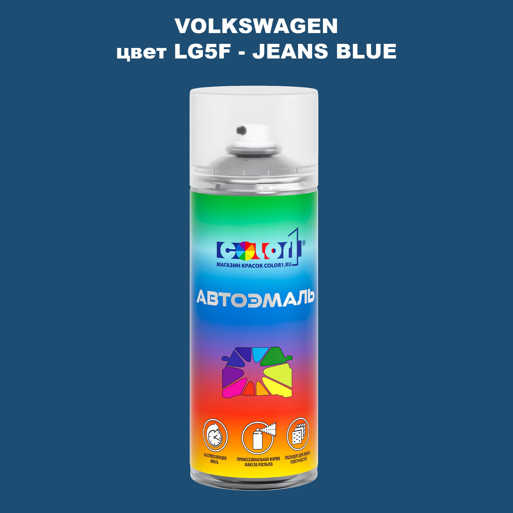

Аэрозольная краска COLOR1 для VOLKSWAGEN, цвет LG5F - JEANS BLUE, Прозрачный