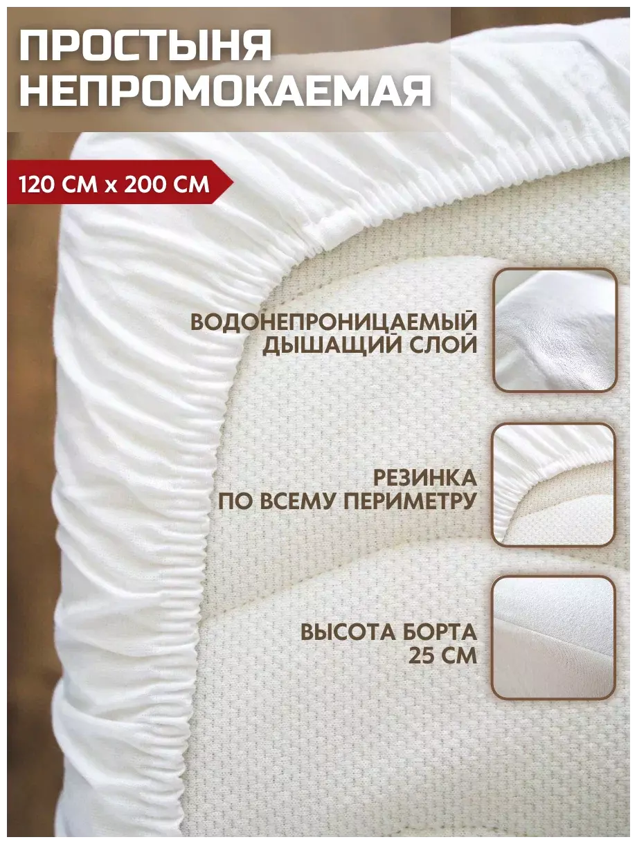 

Чехол на матрас АльВиТек Мулетон ЧР-НР 120х200 непромокаемый на резинке