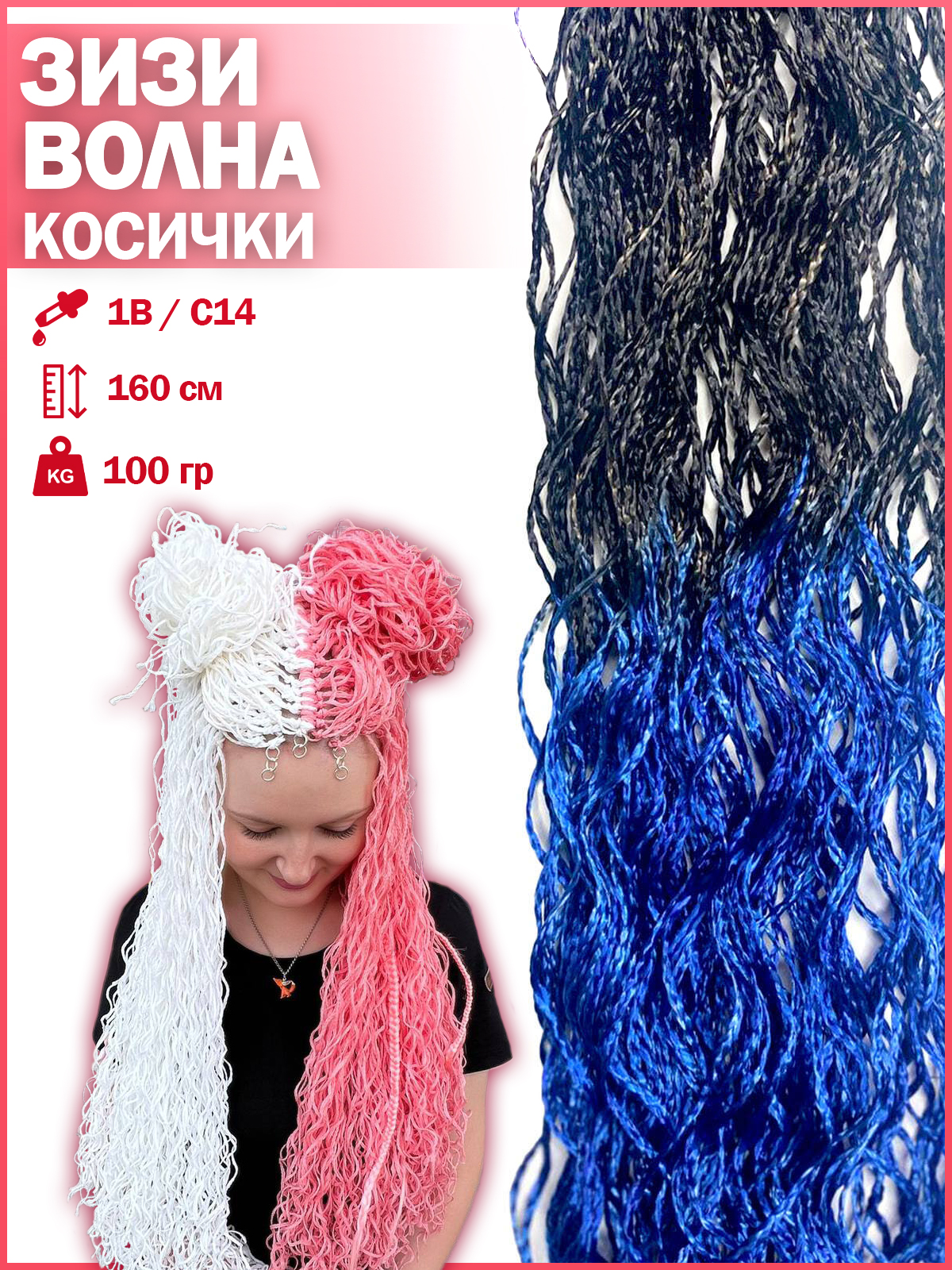 Косички Hairshop Зизи градиент волна 1B-C14 100г косичики hairshop зизи волна с22 темно синий