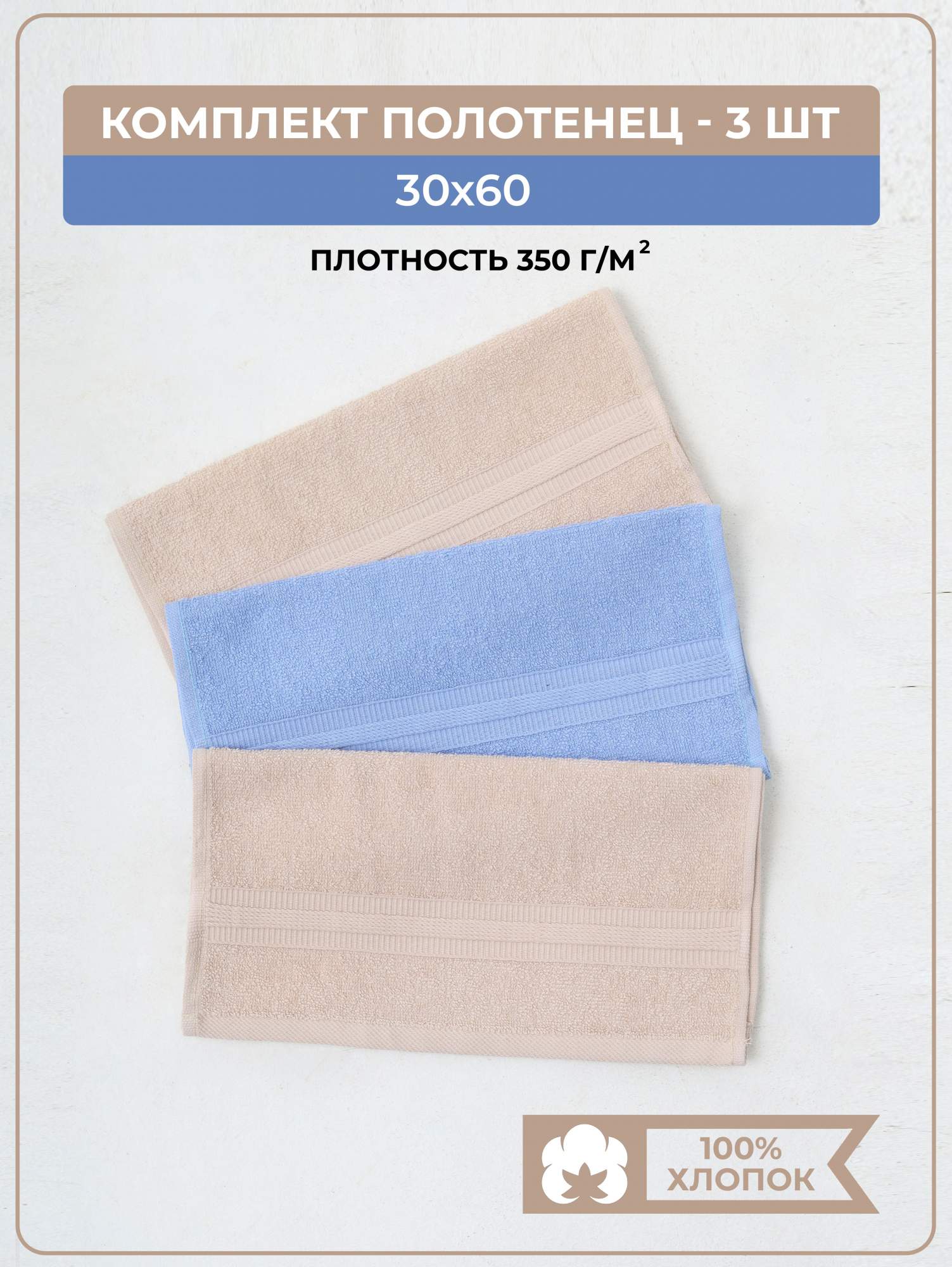 

Полотенце банное махровое COMFORT LIFE, набор 3 шт, НМПКск3