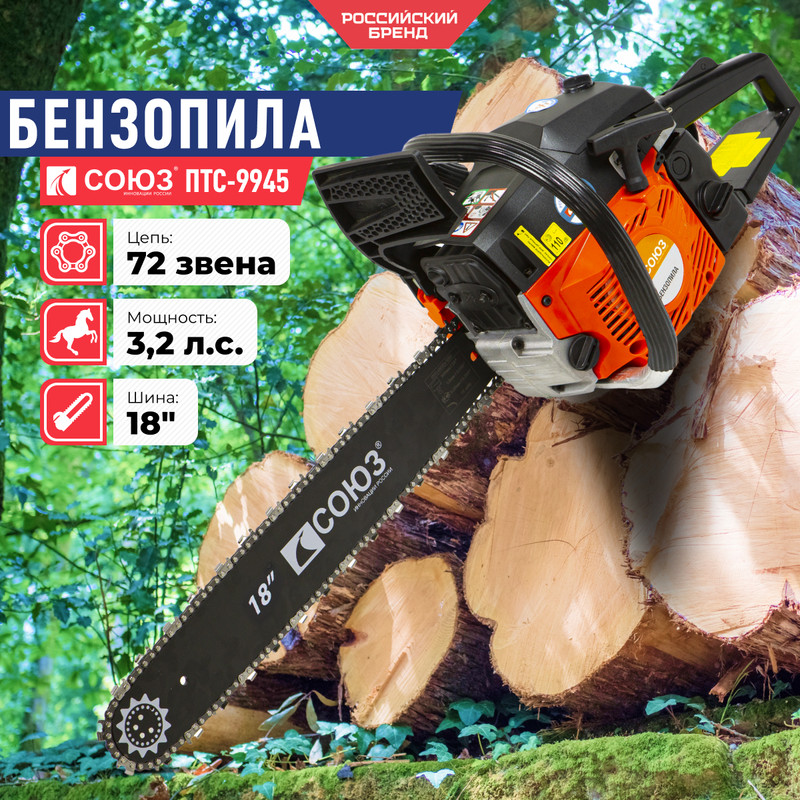 Бензопила Союз ПТС-9945