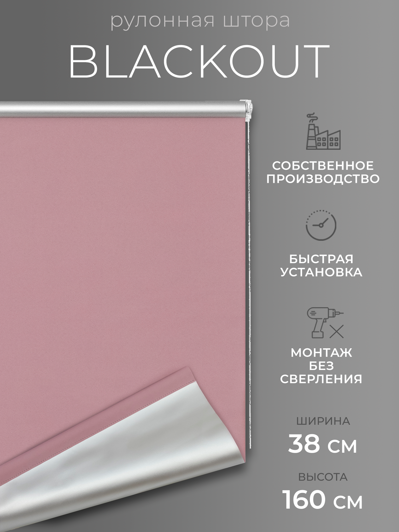 

Рулонная штора Blackout LmDecor Симпл 38х160см, 68