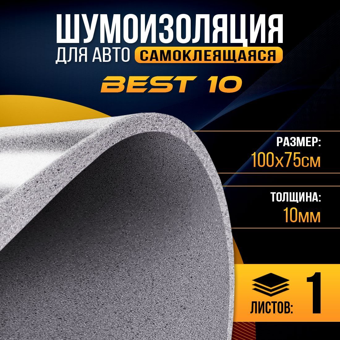

Шумоизоляция DreamCar "Elaston" (10 0,75м x 1,10мм) DreamCar Technology EL-10M-S075100