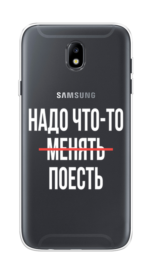 

Чехол на Samsung Galaxy J7 2017 "Надо что-то поесть", Белый;красный, 23150-6