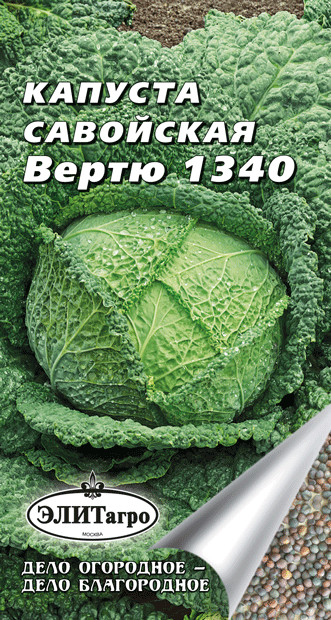 

Семена овощей Элитагро Капуста Савойская Вертю 1340 0,3 г
